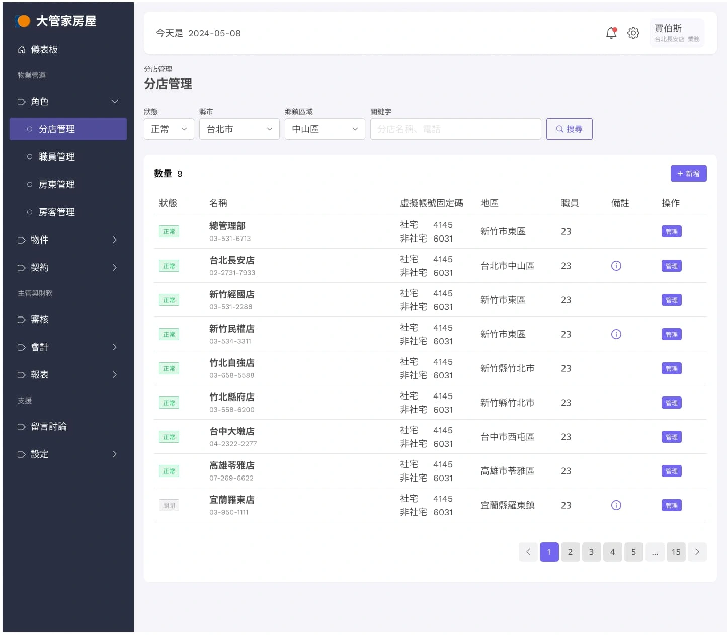 大管家包租代管系統