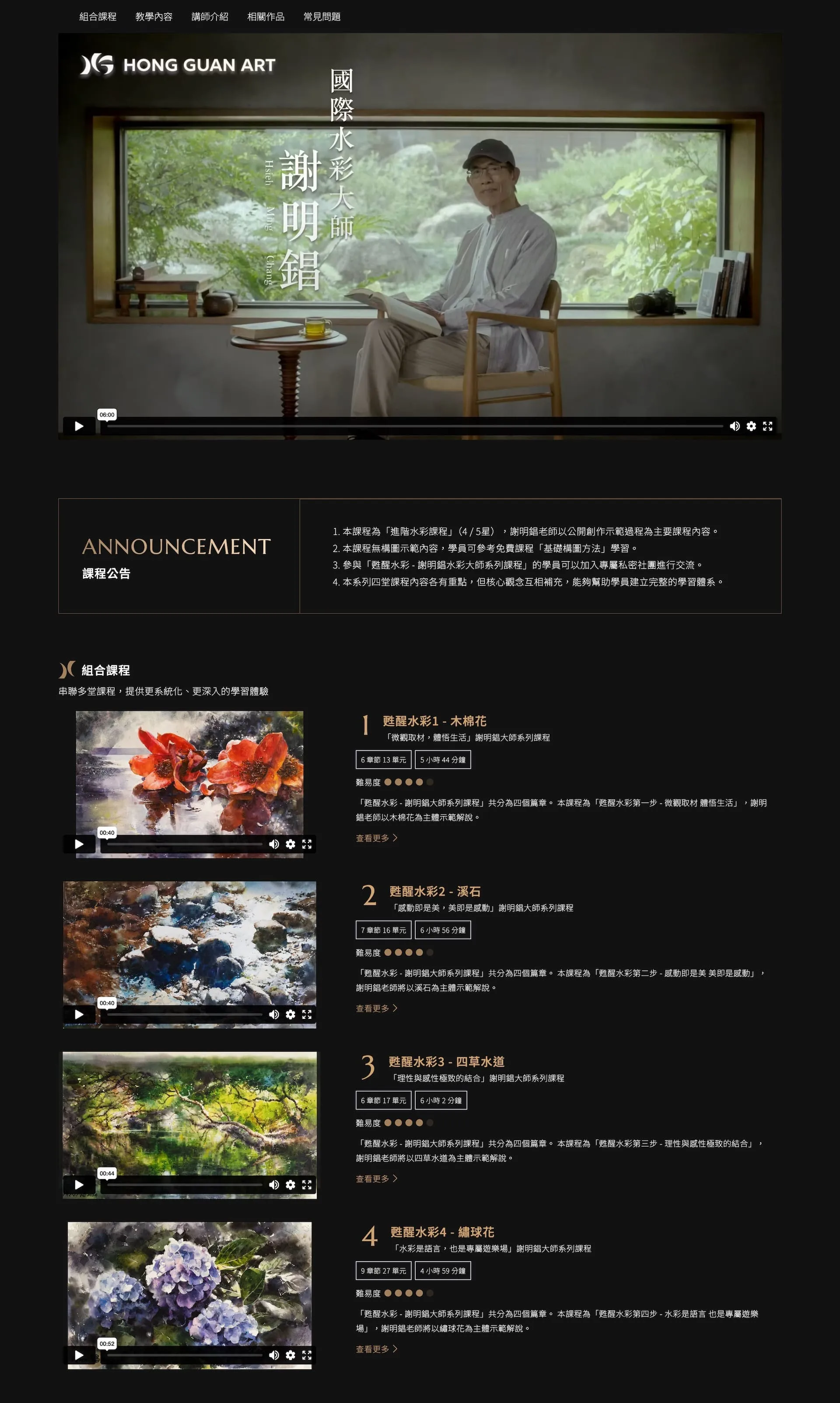 宏觀美術線上課程平台