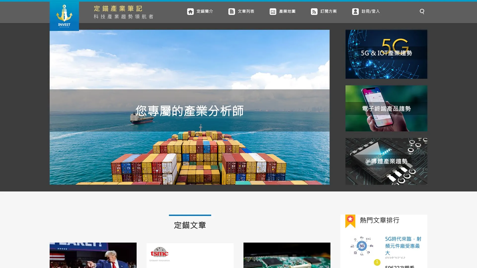 定錨產業筆記