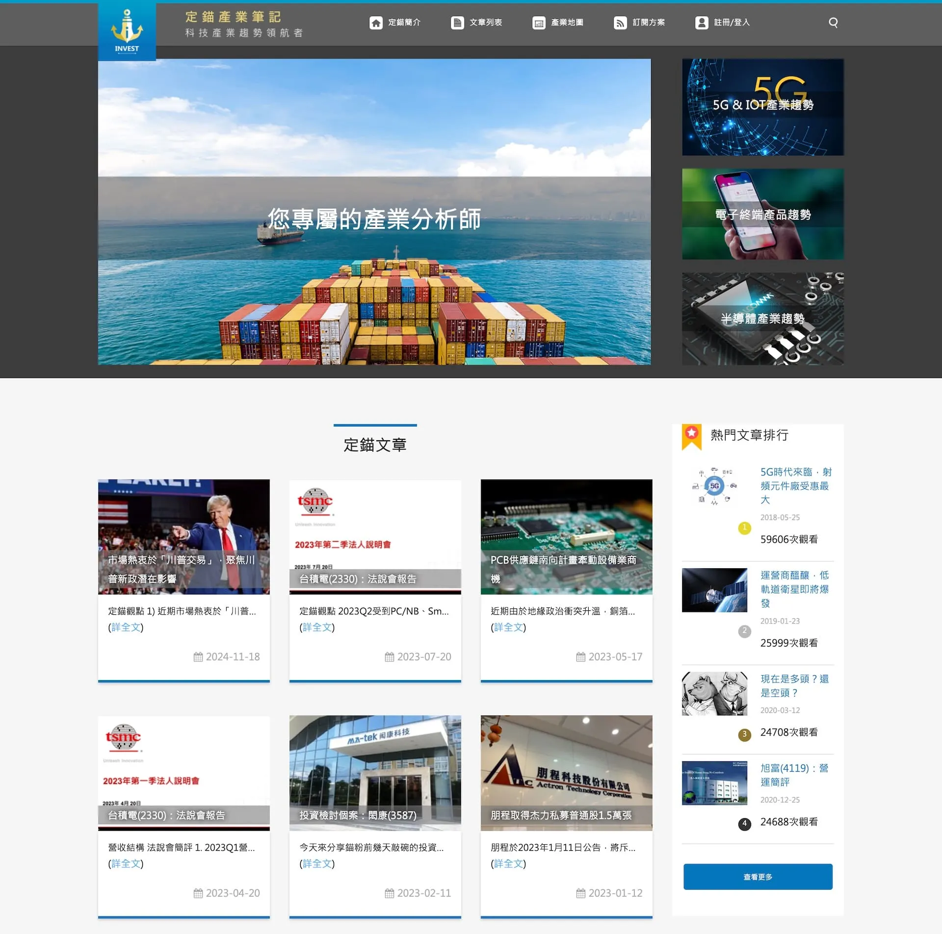 定錨產業筆記