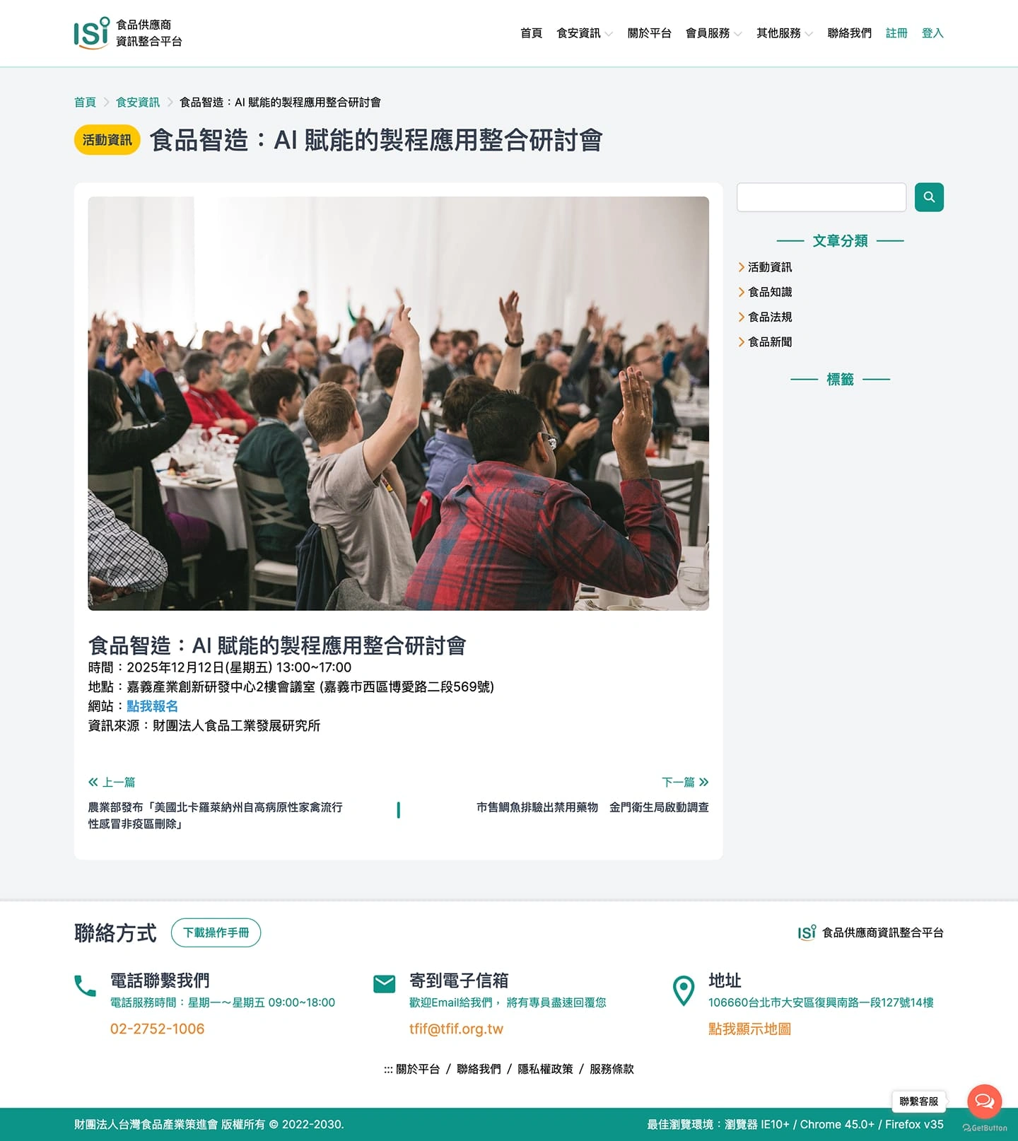 食品供應商資訊整合平台