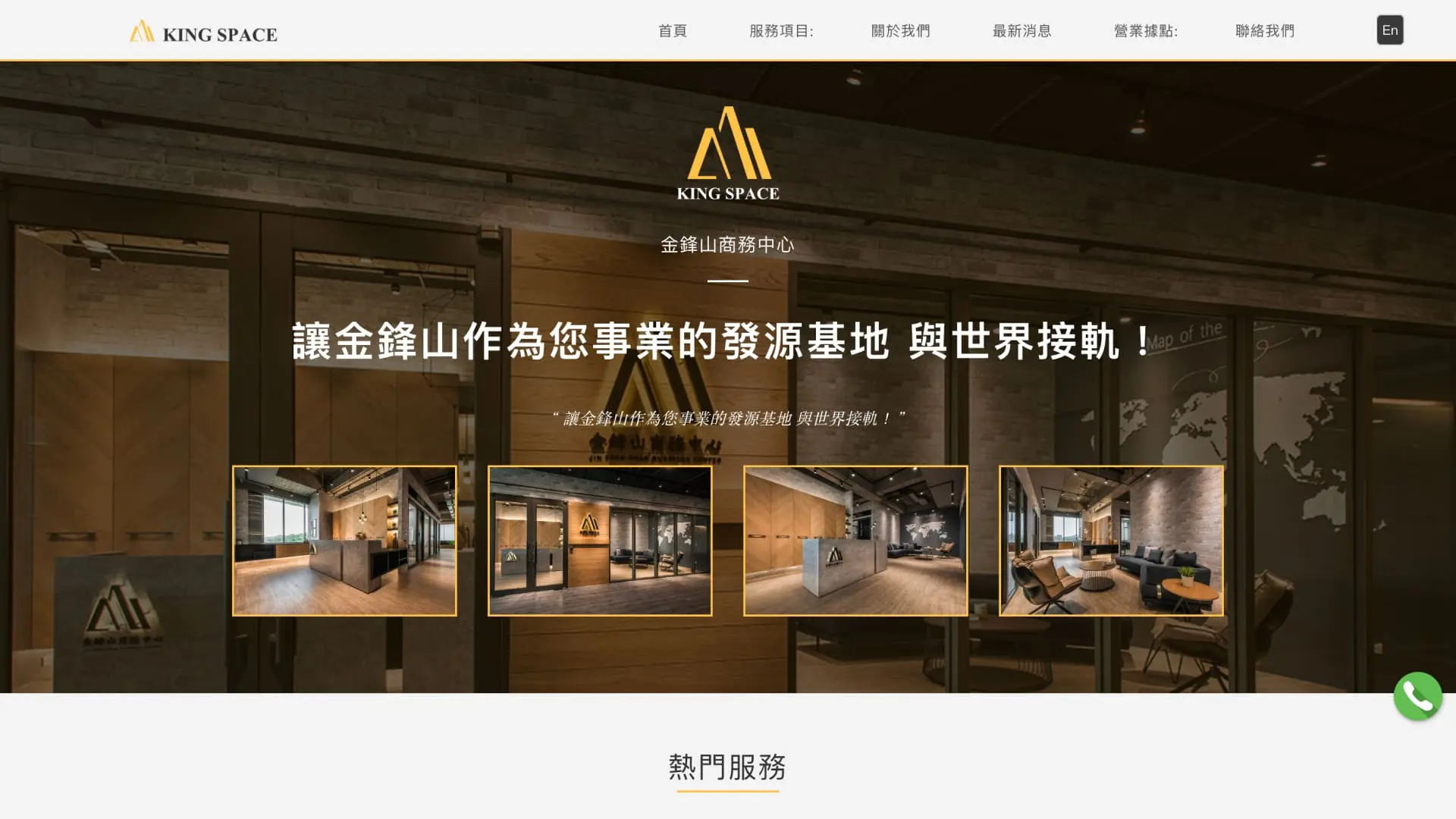 金鋒山商務中心