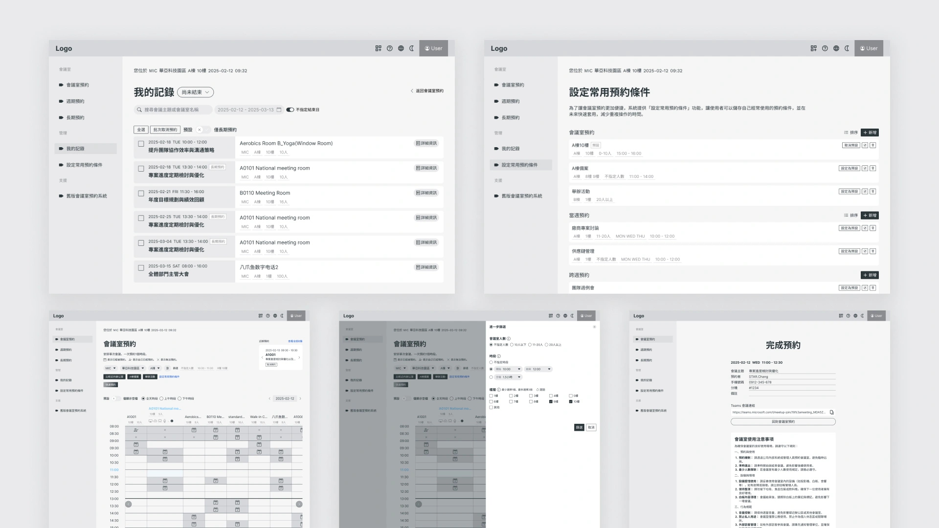 神達會議室預約系統