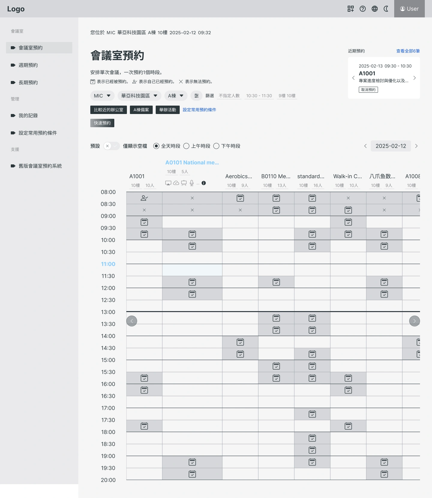 神達會議室預約系統