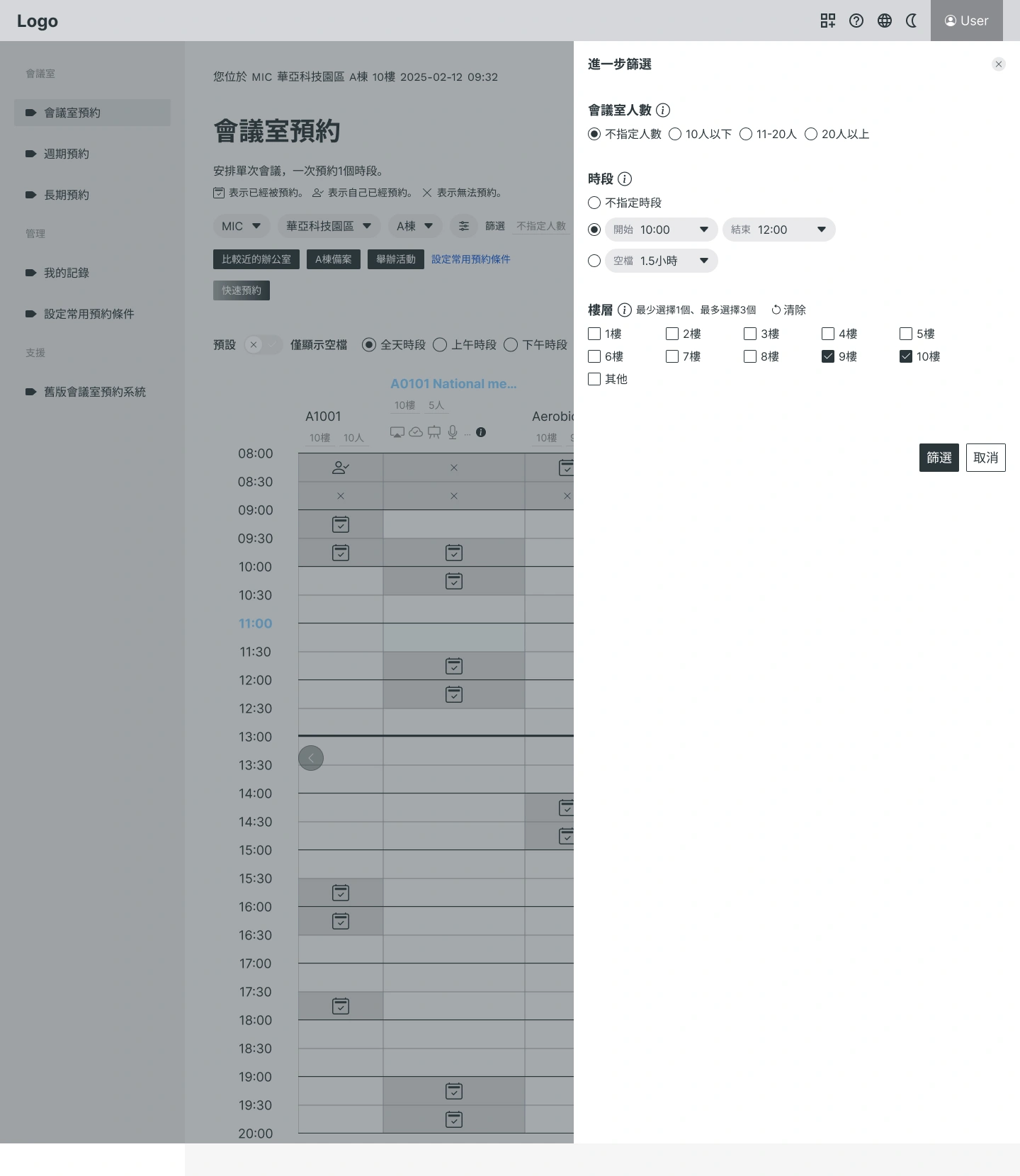 神達會議室預約系統