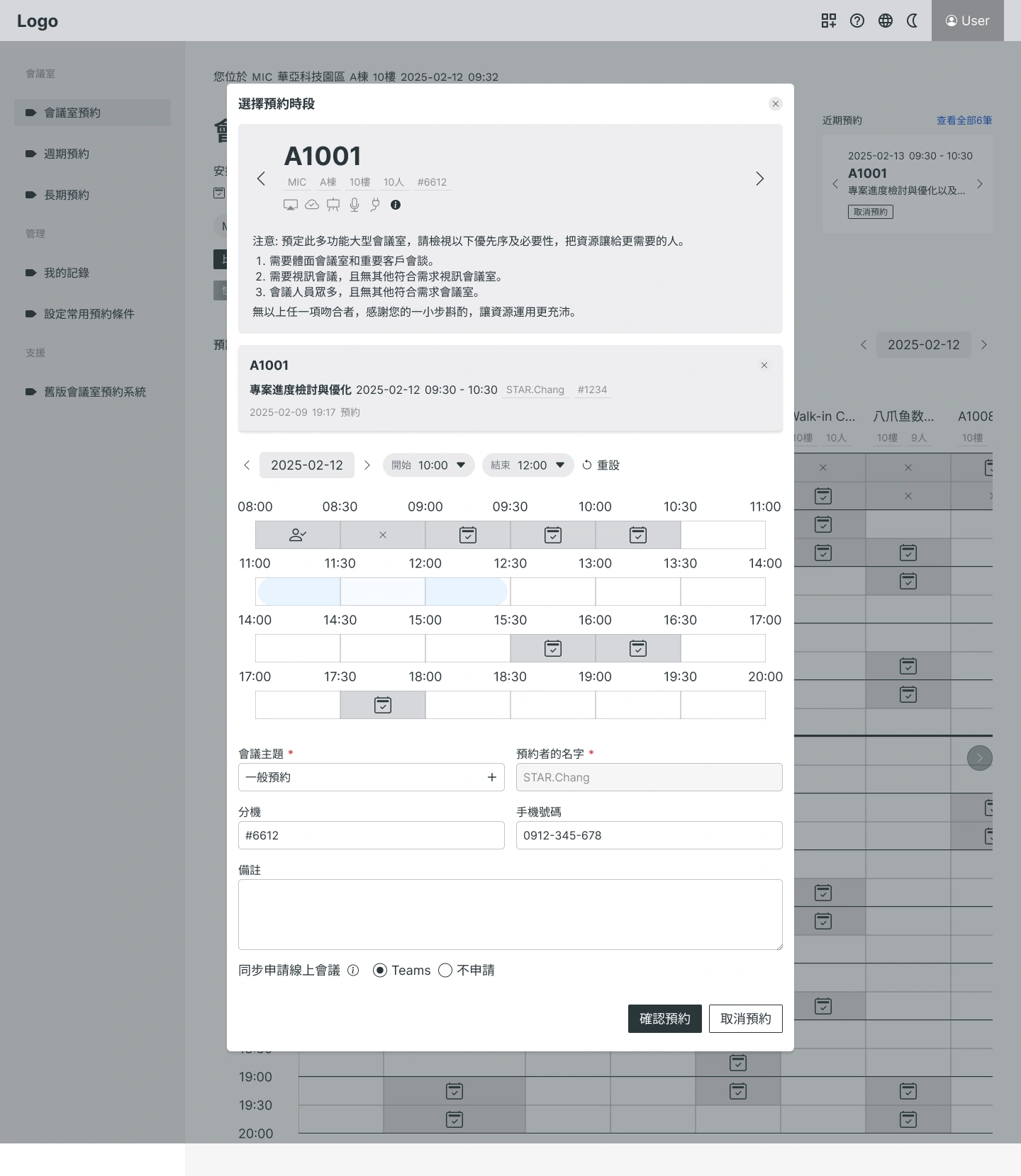 神達會議室預約系統