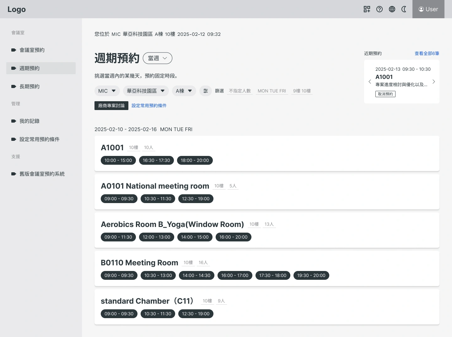 神達會議室預約系統