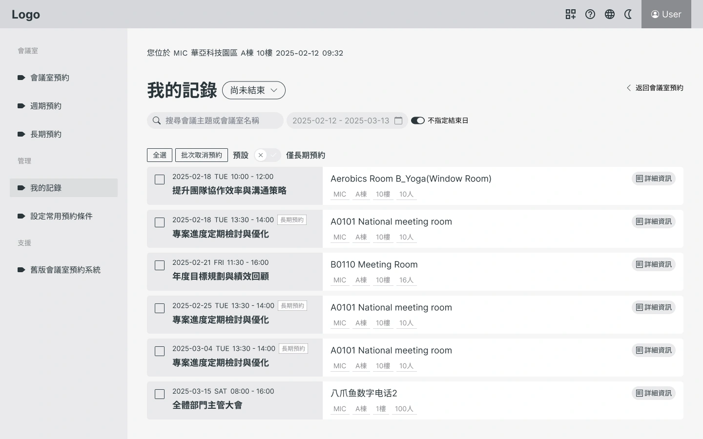 神達會議室預約系統
