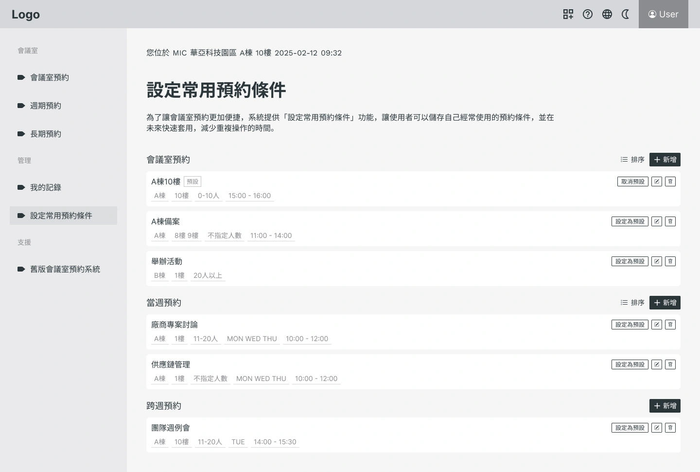 神達會議室預約系統