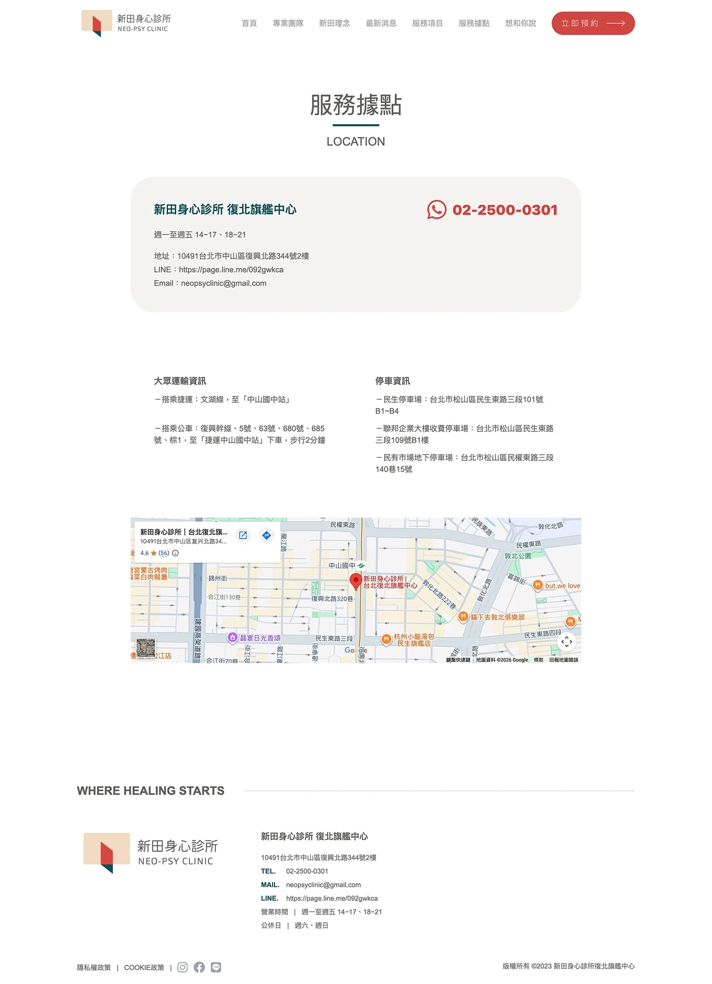 新田身心診所品牌官網