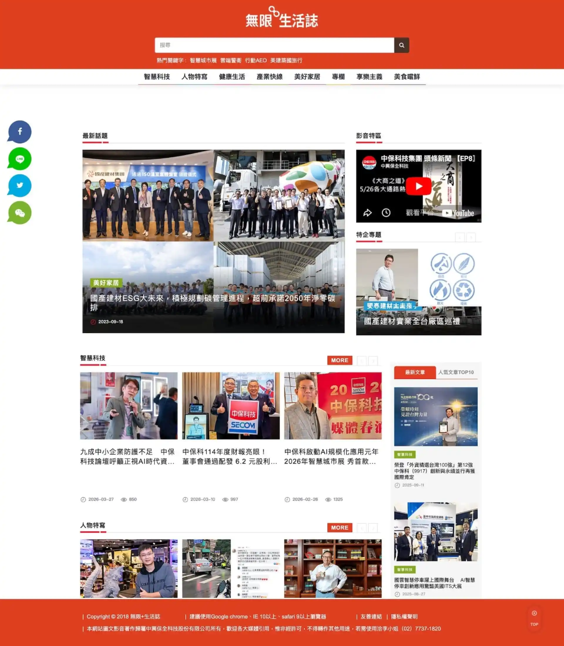 中保無限+生活誌