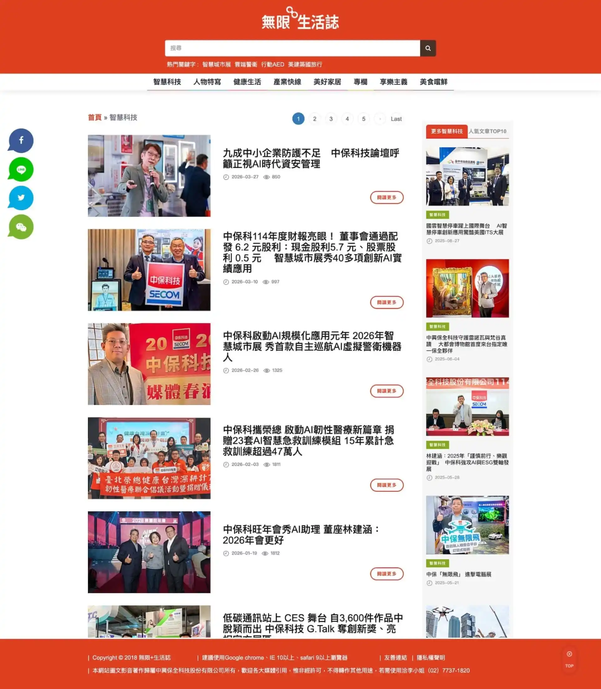 中保無限+生活誌