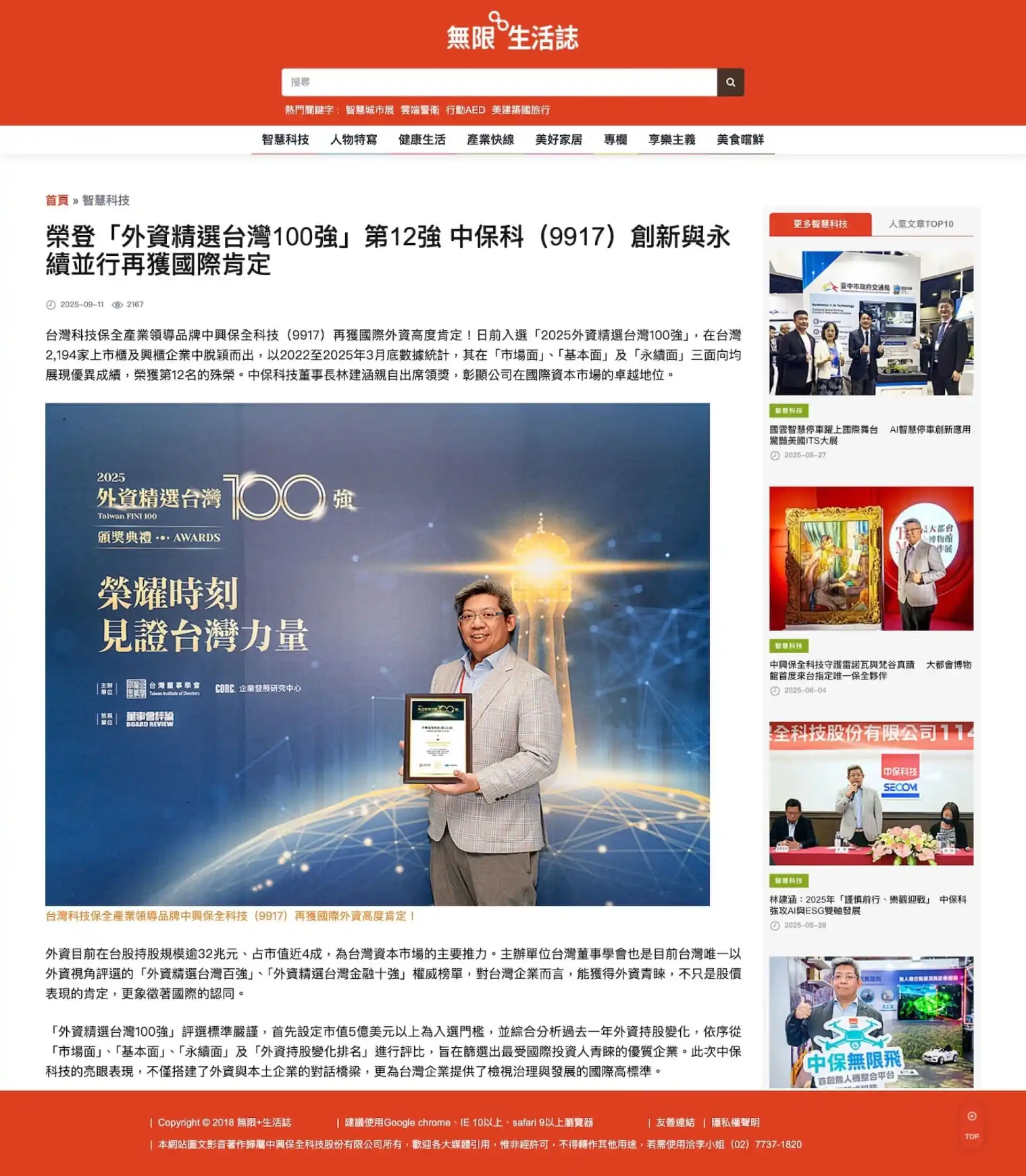 中保無限+生活誌