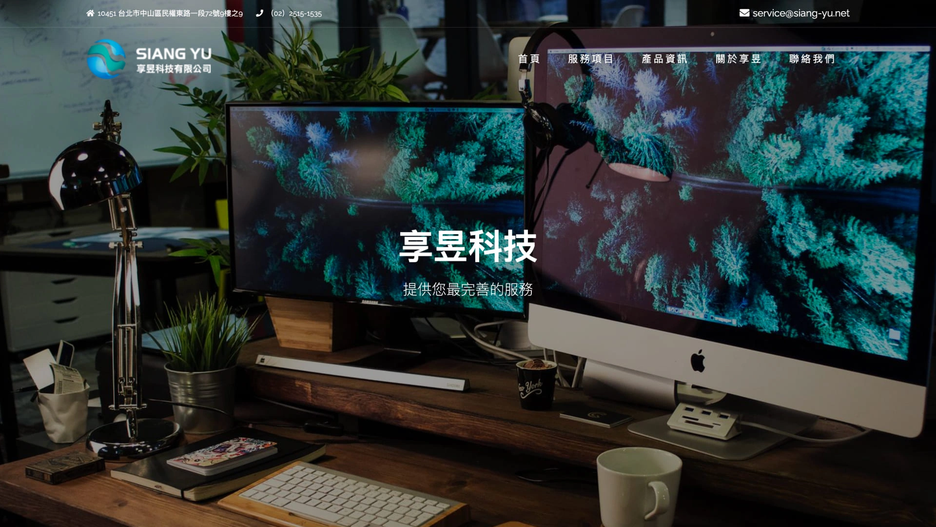享昱科技官網
