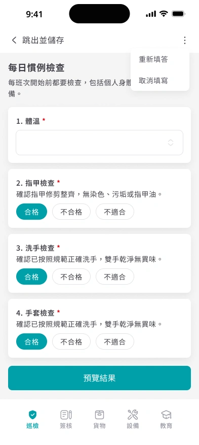 食安智幫手APP