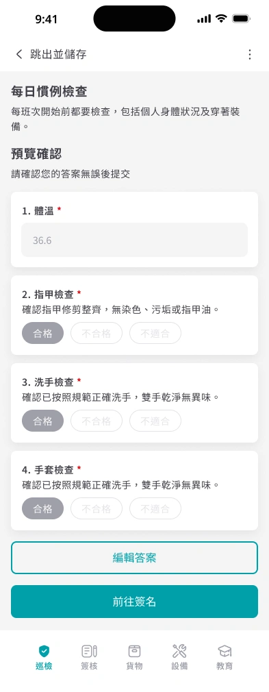 食安智幫手APP