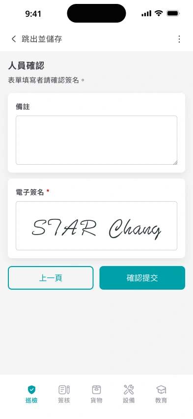 食安智幫手APP