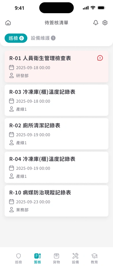 食安智幫手APP