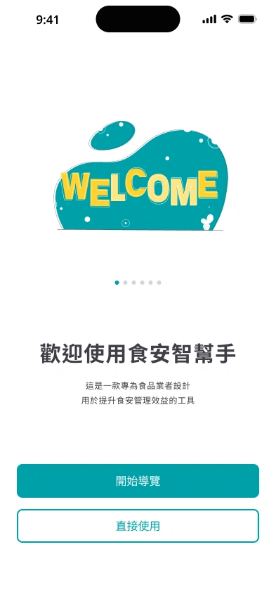 食安智幫手APP