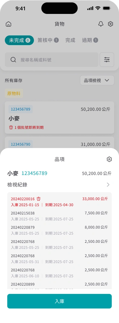 食安智幫手APP