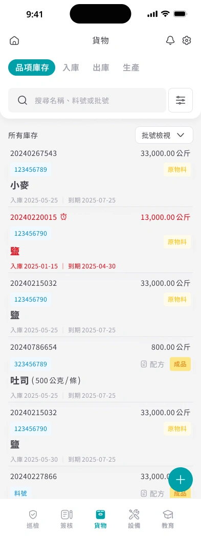 食安智幫手APP