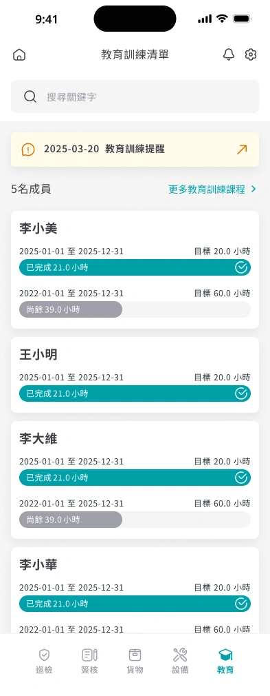 食安智幫手APP