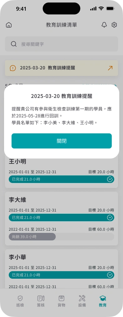 食安智幫手APP