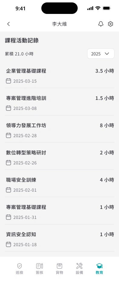 食安智幫手APP