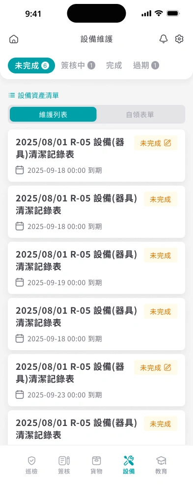 食安智幫手APP