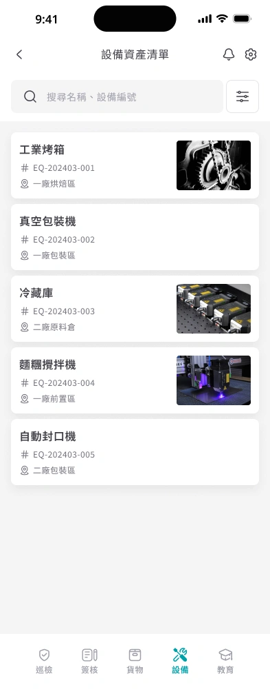 食安智幫手APP