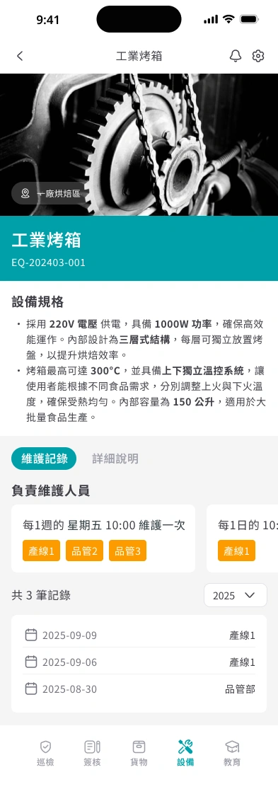 食安智幫手APP