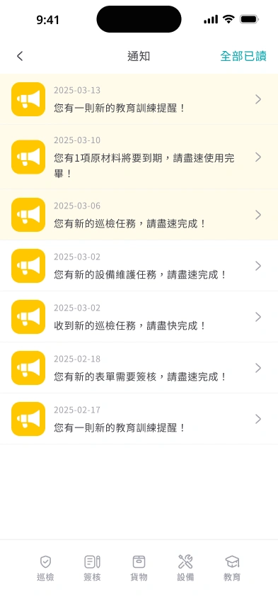 食安智幫手APP