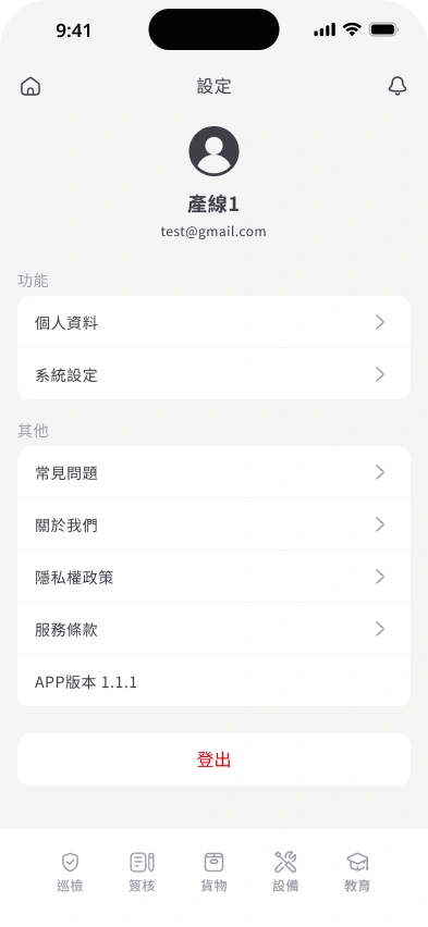 食安智幫手APP