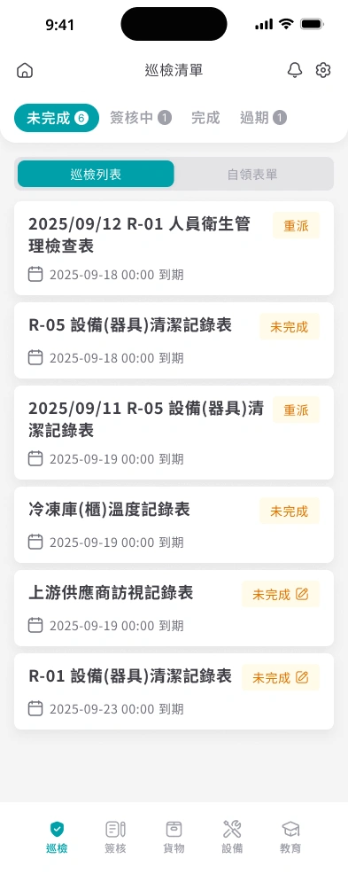 食安智幫手APP